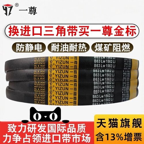 一尊三角皮带SPZ1560/1950/1812/1837/1850/1862/1882传动带 - 图1