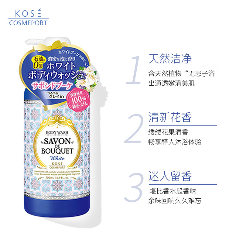 日本进口kose石碱净透男女沐浴露 高丝魅宝沐浴露