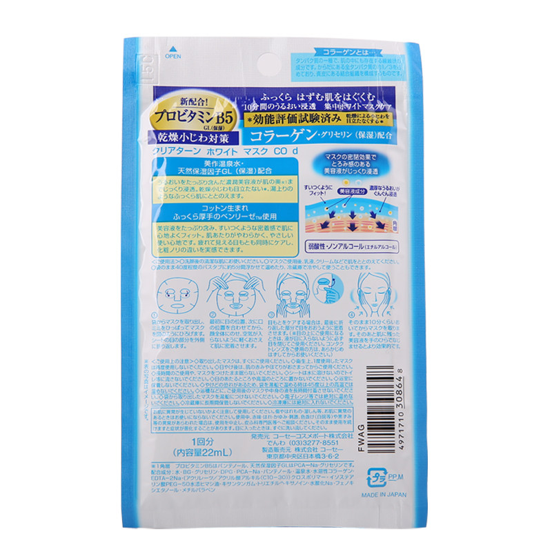 日本高丝魅宝5片/盒 高丝魅宝贴片面膜