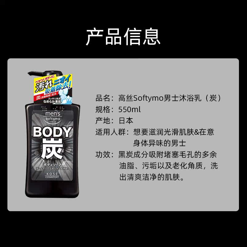 日本进口kose softymo黑炭沐浴露 高丝魅宝沐浴露