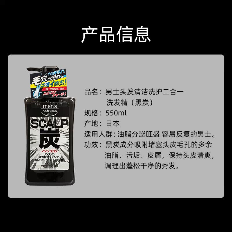 日本进口kose softymo男士洗发水 高丝魅宝洗发水