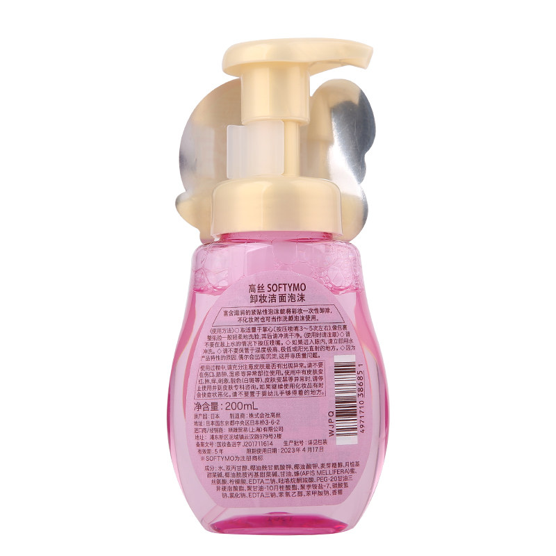 日本高丝魅宝卸妆深层清洁正品蜂蜜 高丝魅宝洁面