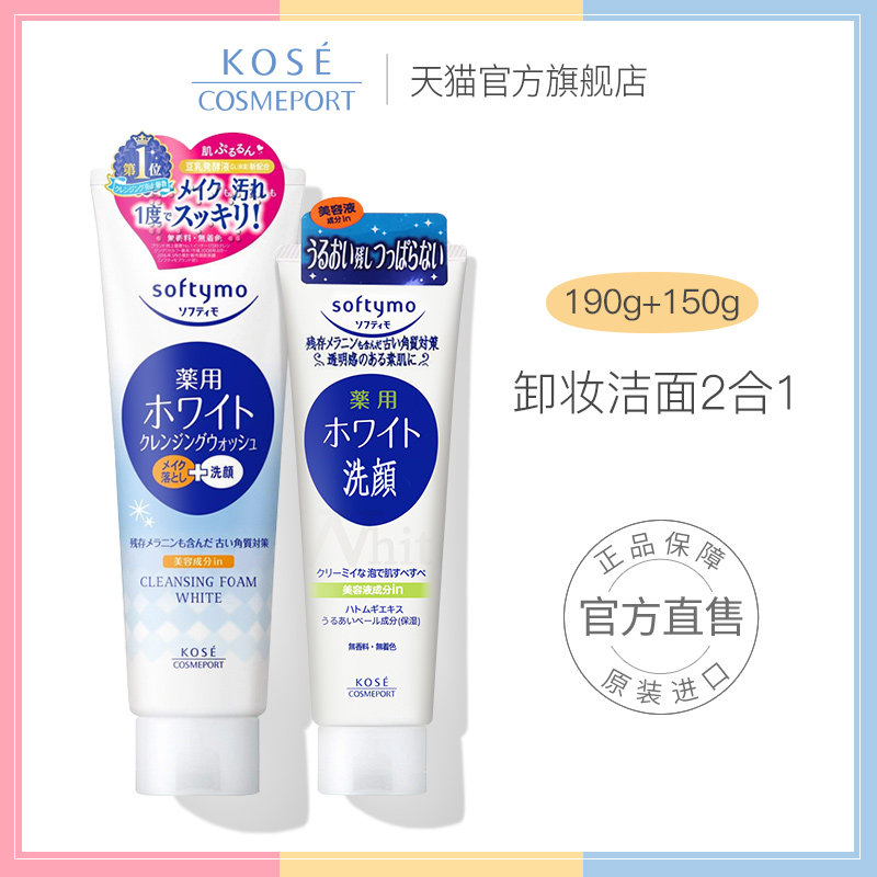 日本进口kose卸妆深层套组洗面奶 高丝魅宝洁面