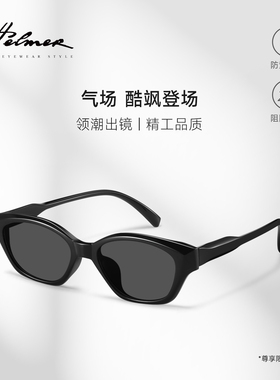 HELMER 男女高颜值猫眼眼镜时尚新款春夏防紫外线墨镜太阳镜 2436