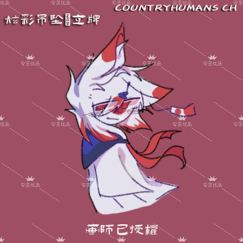 countryhumans ch国拟炫彩镭射原创周边企划立牌星星挂扣挂件 - 图3