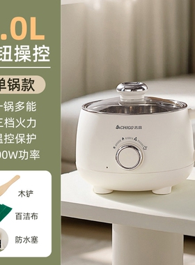 志高电煮锅不锈钢小锅一人用学生