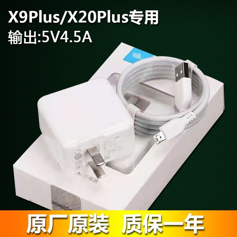 适用vivox9plus充电器手机22.5w原装x20plus专用双引擎两米数据线 - 图0