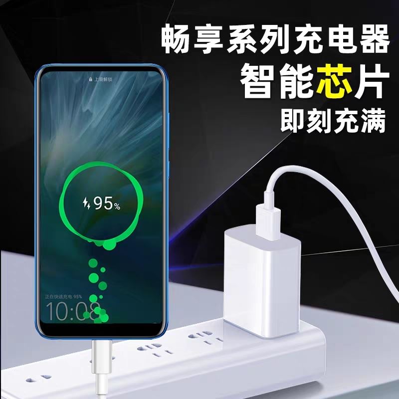 适用华为畅享9/9plus/10/10e充电器10W快充畅享7/7plus8/8e/8s安-图1