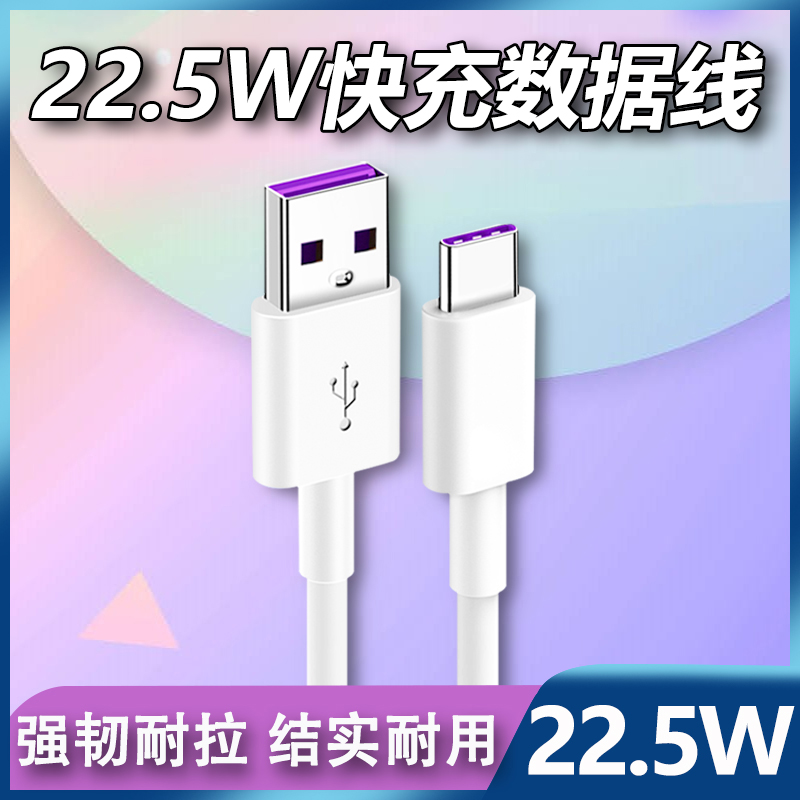 适用华为Mate20充电器超级快充22.5w插头快冲5A充电线mate20手机22.5W瓦闪充套装珑臻Type-C接口数据线 - 图1