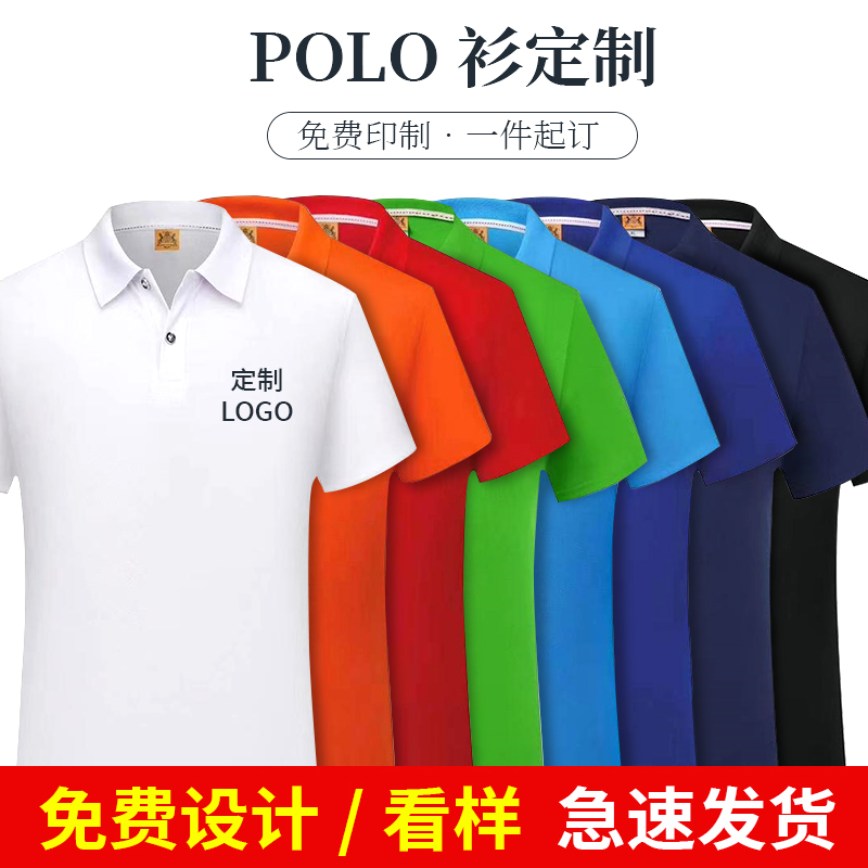 polo衫定制工作服翻领T恤广告文化衫印字logo刺绣工衣短袖活动服 - 图1