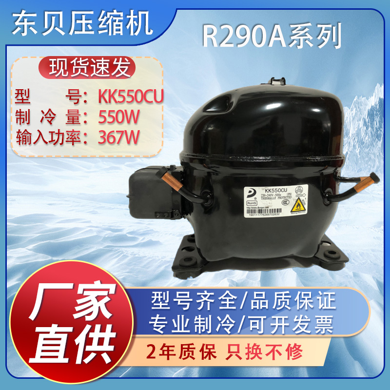 全新东贝冰箱冰柜压缩机R290aS43/50/58/L58/L68/L76/K480CU1等-图3