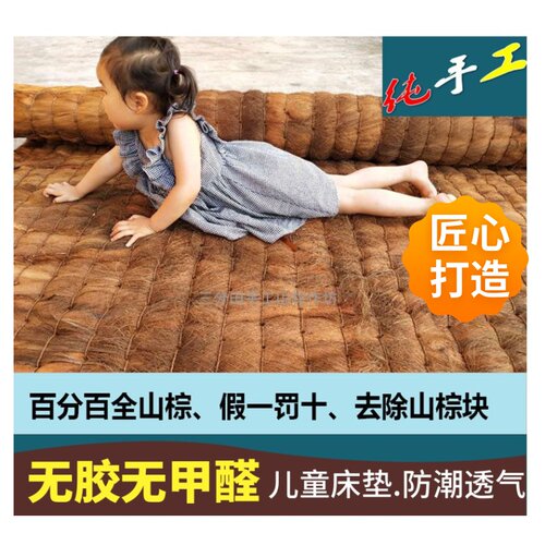 四川老式纯天然手工无胶无甲醛纯山棕床垫可定制棕榈床垫1.5 1.8 - 图2