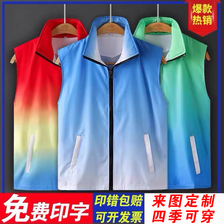 志愿者马甲定制印logo义工马夹超市活动工作服彩色渐变广告背心-图0