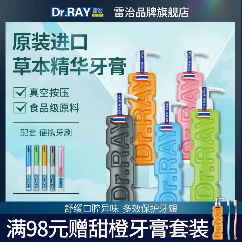 雷治泰国进口防蛀按压式儿童牙膏 雷治牙膏