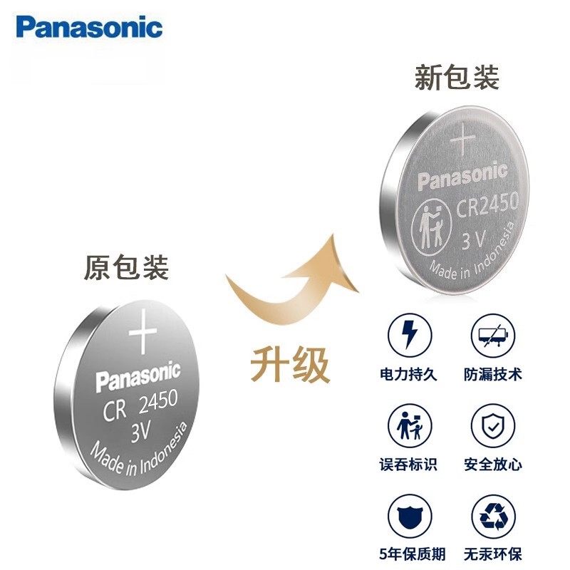 松下CR2450纽扣电池适用部分宝马林肯福特凯迪拉克3V汽车钥匙原厂,淘宝优惠券,粉丝福利购,淘宝优惠卷