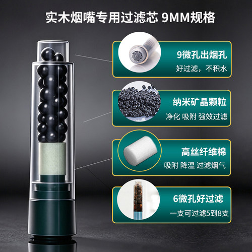 嘴食尚烟斗滤芯9mm活性炭滤芯过滤器金属木质过滤嘴滤芯三重过滤 - 图2