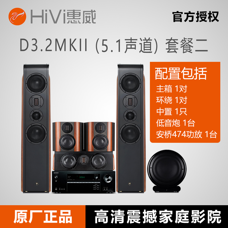 询价优惠 套装 5.1 家用 KTV 家庭影院音箱音响 D3.2MKII 惠威 Hivi 询价优惠 套装 5.1 家用 KTV 家庭影院音箱音响 D3.2MKII 惠威 Hivi