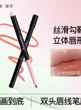 红书热推双头唇线笔刷勾勒唇形