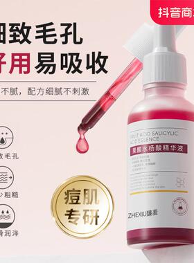 果酸水杨酸左旋温和修护精华液