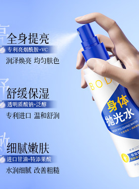 倾龄-身体抛光水120ml资质