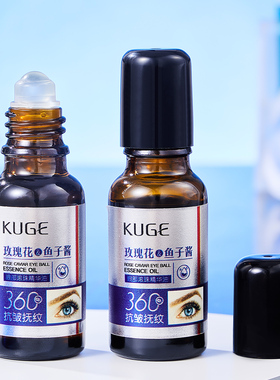 玫瑰子酱眼部滚珠精华油20ml