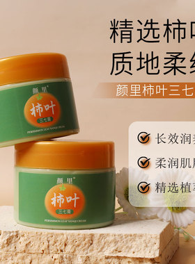 颜里柿叶三七膏补水保湿舒缓面霜
