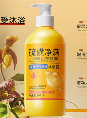 【主播推荐】硫磺净满沐浴露洗头洗脸洗澡三合一祛净豆正品
