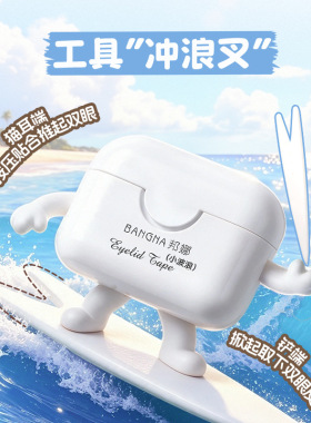 邦娜隐形防水防汗不起翘双眼皮贴