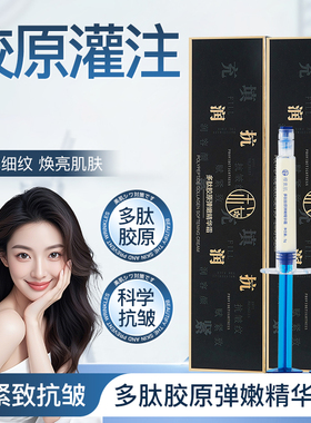 【拍一发三】填充针胶原霜抗皱