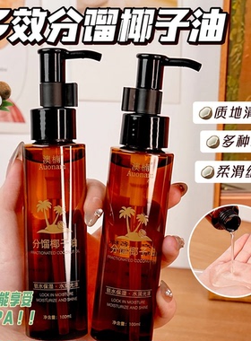 分馏椰子油以油养肤保湿紧致