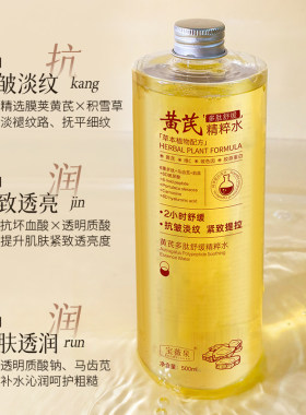 黄芪多肽修护润养水补水