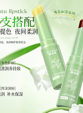 韩泊莉山茶籽油保湿润唇膏