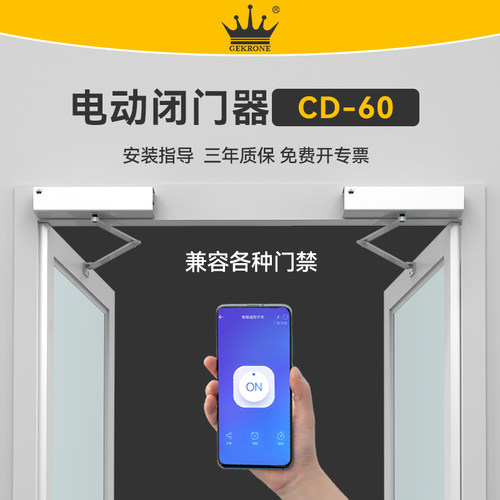 GEKRONE自动平开门机智能外置式自动开关遥控门禁CD60电动闭门器 - 图2