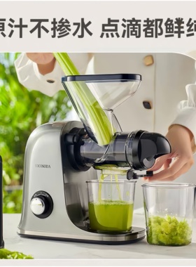COCOSODA低速原汁榨汁机渣分离家
