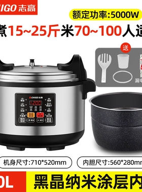 志高商用电压力锅超大容量8-60L