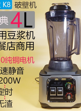 帅宝K80商用现磨豆浆机静音破壁