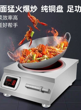 商用电磁炉5000W大功率饭店凹面8