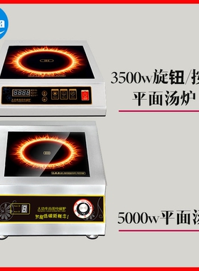 乔风大功率商用电磁炉5000w台式