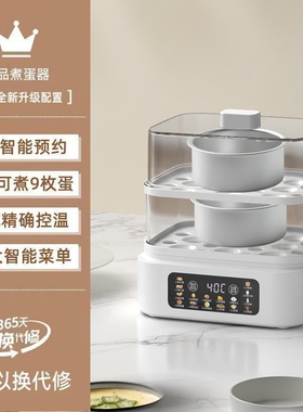 煮蛋器大容量可预约定时蒸蛋器自