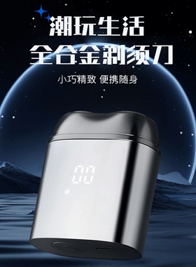 迷你剃须刀男士电动旅行便携刮胡