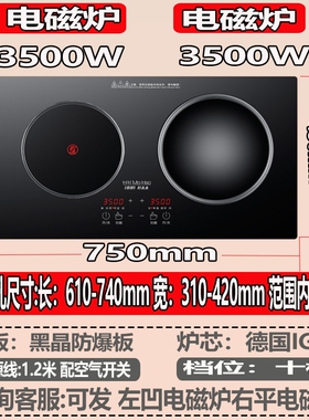 电磁炉双灶家用嵌入式3500W+5000