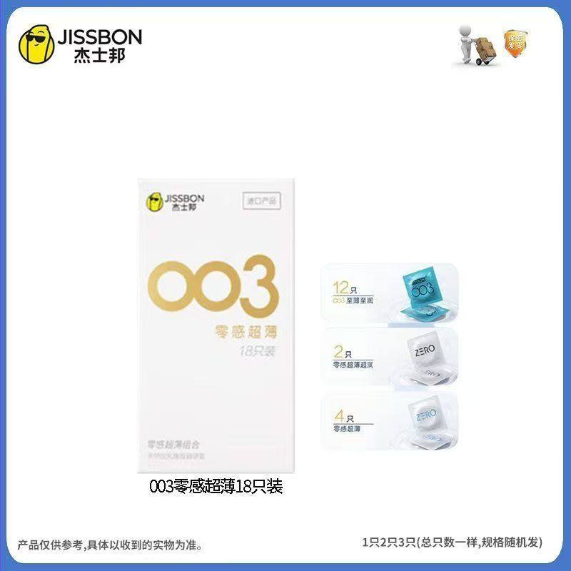 杰士邦003零感超薄组合避孕套18只装裸入安全套男用计生用品byt,淘宝优惠券,粉丝福利购,淘宝优惠卷