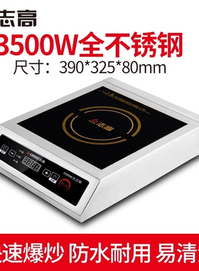 志高电磁炉商用3500W平面大功率