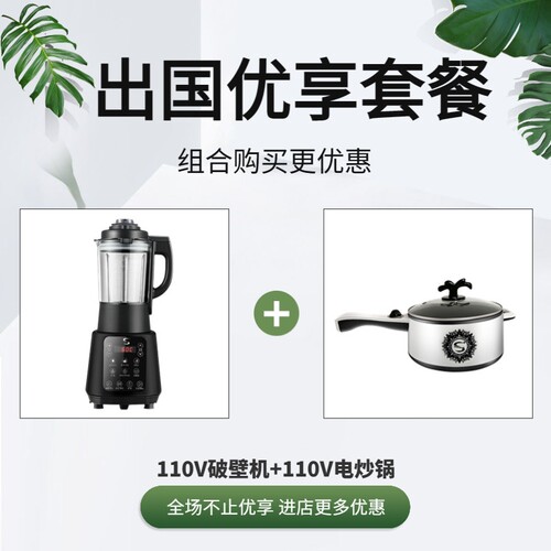 正品110v伏破壁豆浆机出口家用美日本全自动静音料理机小国加拿大 - 图2