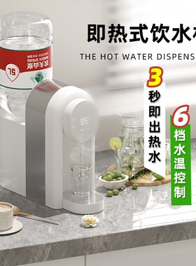 农夫山泉即热式饮水机2024新款家万泓矿泉水热水器用台式桌面小型