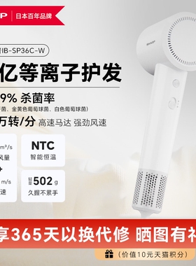 日本夏普吹风机负离子护发速干家