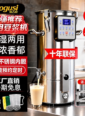 豆浆机早餐店商用全自动一体加热