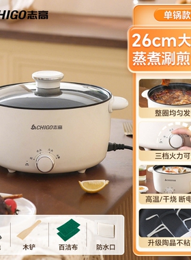 志高多功能电煮锅宿舍家用电火锅