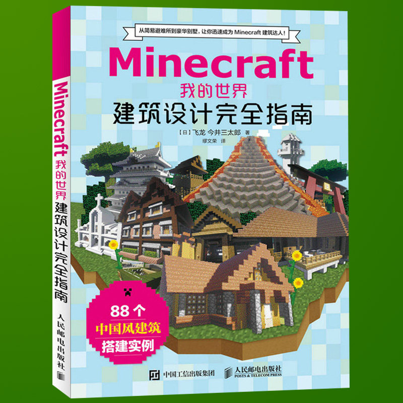Minecraft设计 新人首单立减十元 21年7月 淘宝海外