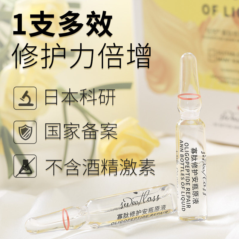 寡肽淡化祛痘印小安瓶修复肌肤原液 恬悦液态精华